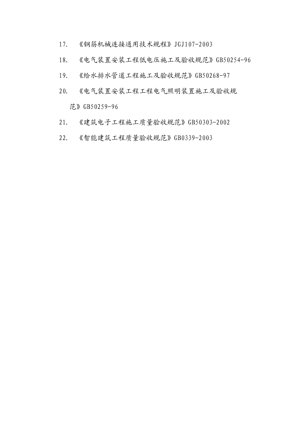 房地产小区项目施工组织设计_第2页