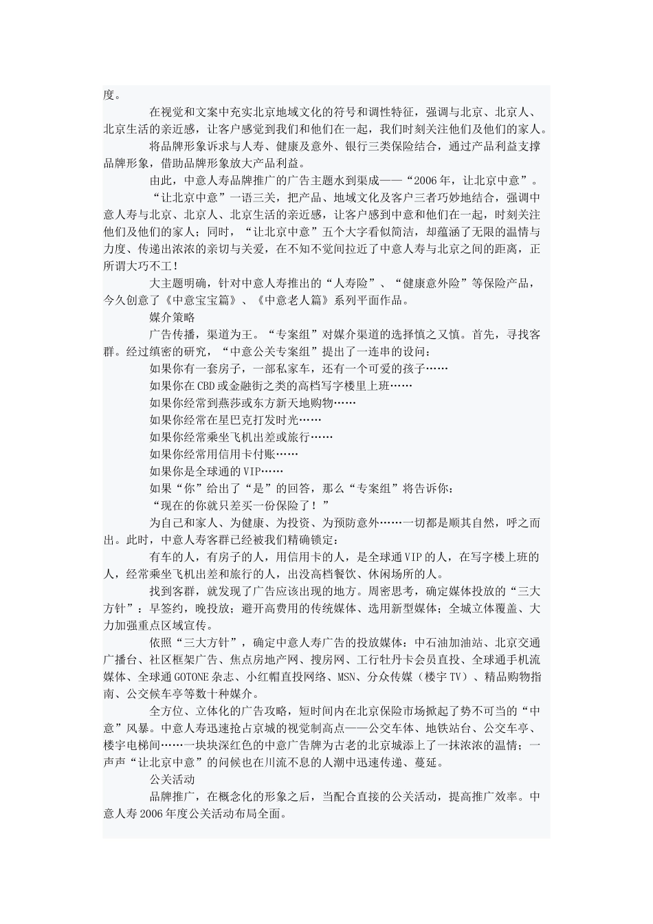 “中意人寿”品牌推广全攻略_第2页