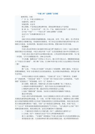 “中意人寿”品牌推广全攻略
