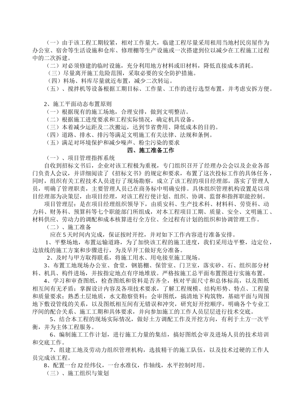 剑阁县开封项目区聂家碥小流域治理工程项目施工组织设计_第3页