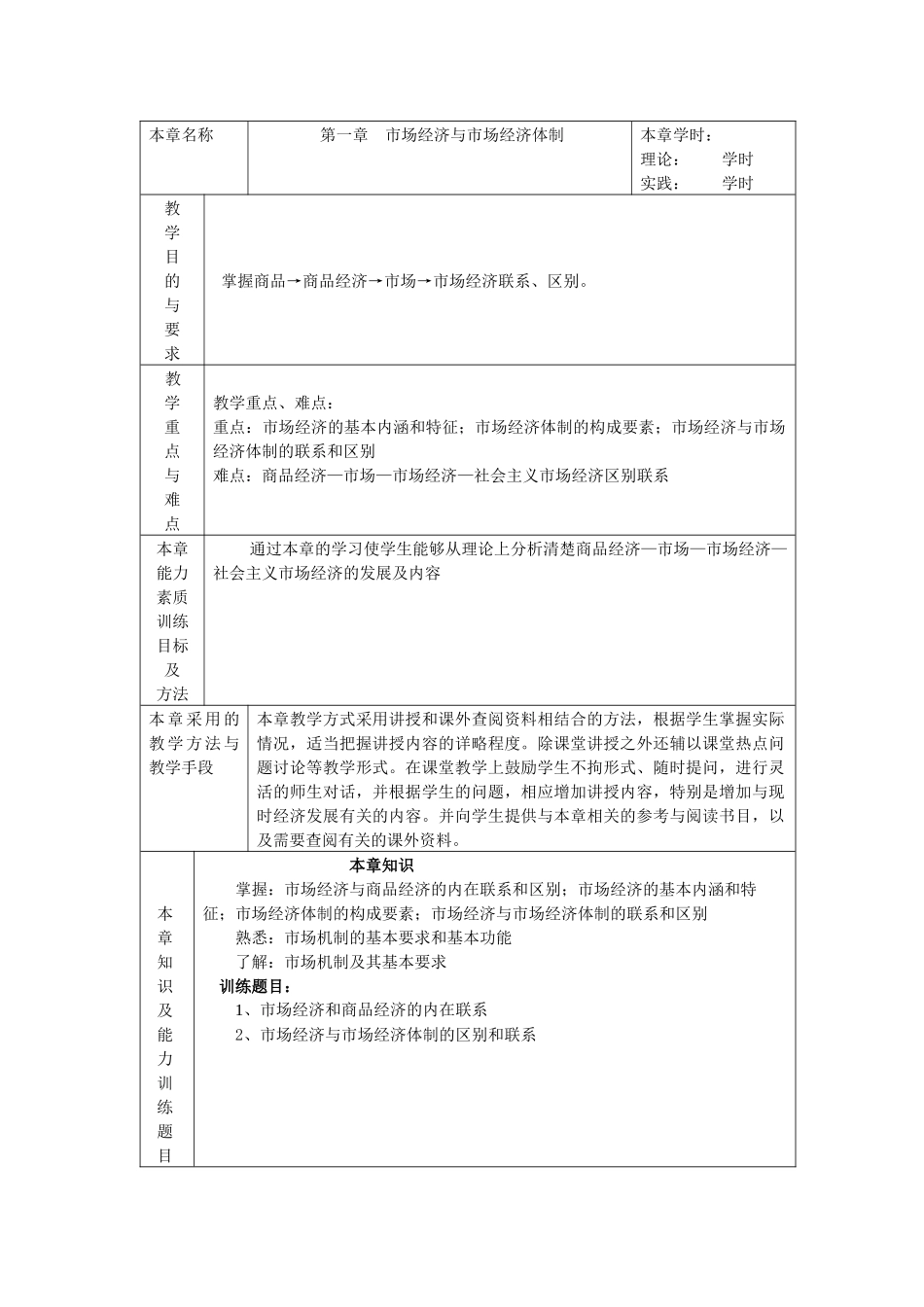教学设计 区域经济可持续发展_第1页