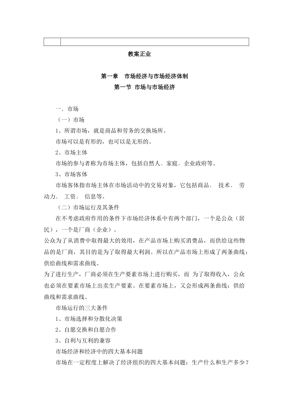 教学设计 区域经济可持续发展_第2页