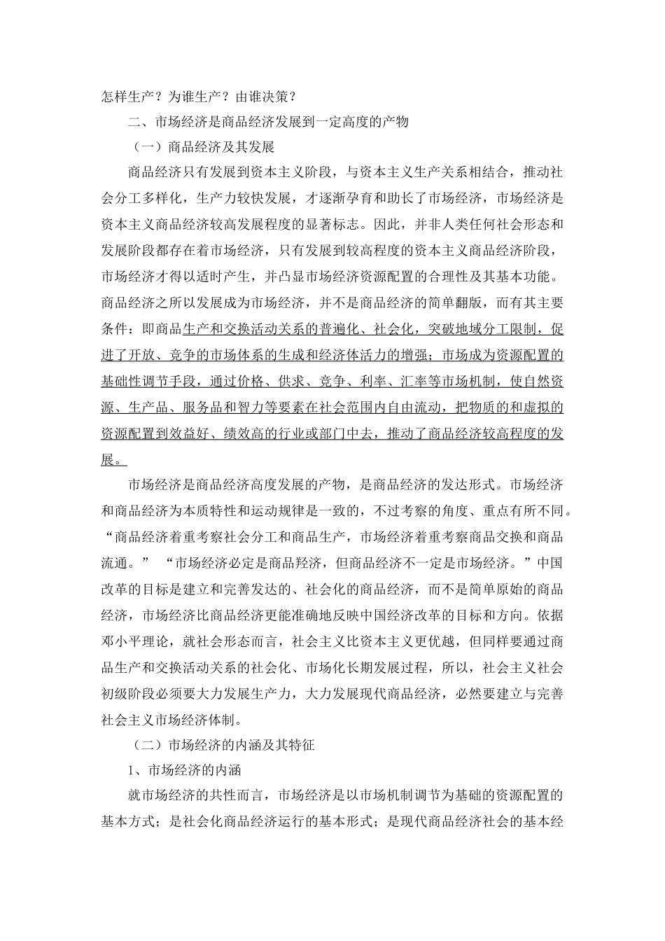 教学设计 区域经济可持续发展_第3页