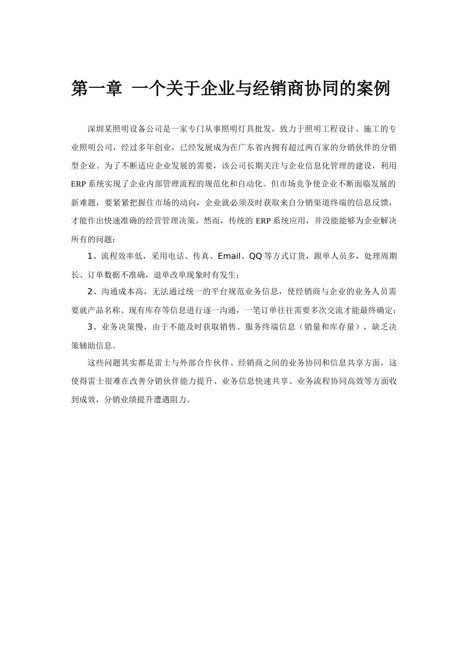 金蝶供应链电子商务解决方案关于企业与经销商协同的案例_第3页