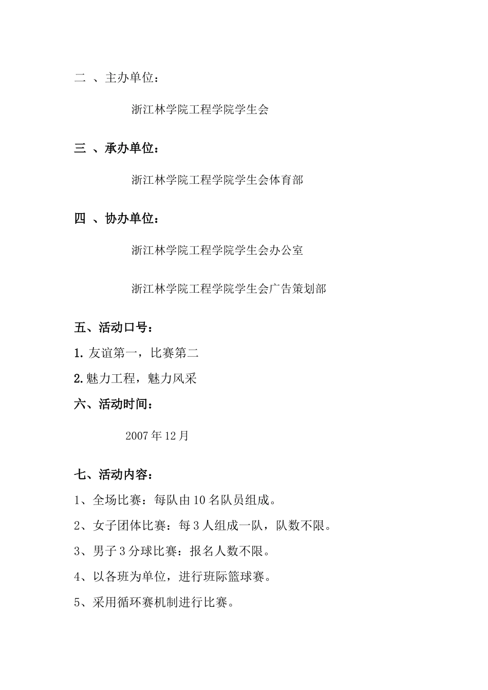 工程学院“新生杯篮球赛”行动活动策划_第2页