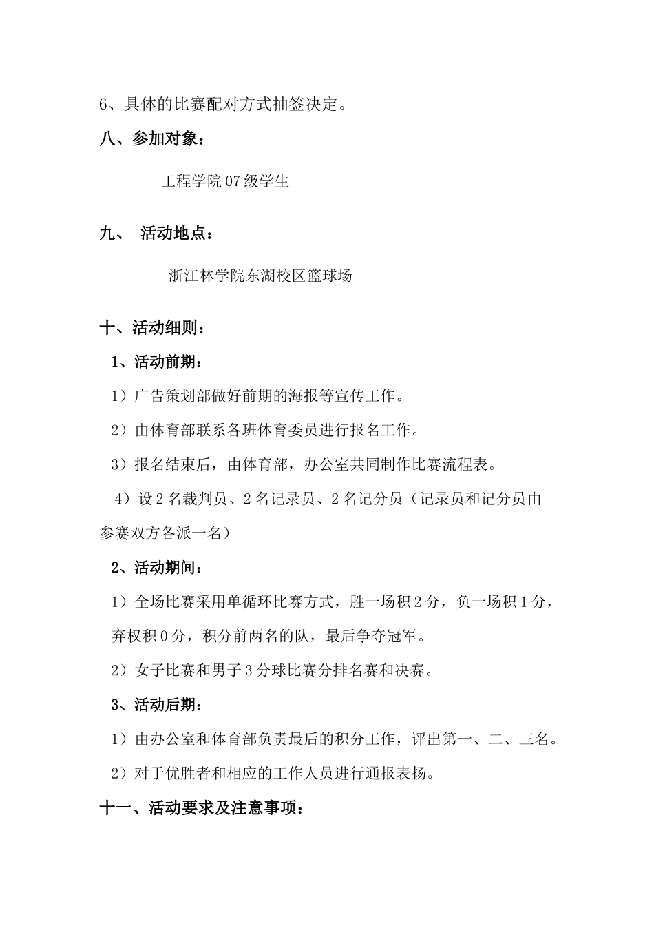 工程学院“新生杯篮球赛”行动活动策划_第3页