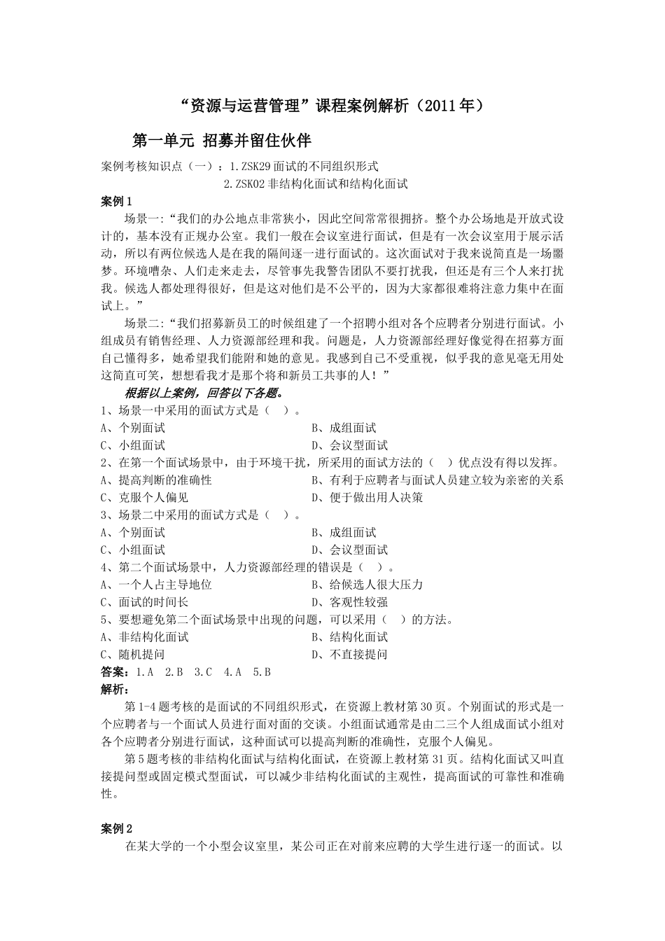 “资源与运营管理”课程案例解析期末复习材料_第2页