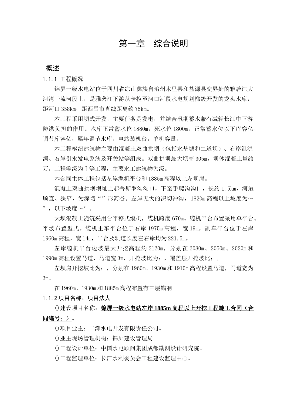 锦屏一级水电站左岸开挖施工组织设计方案_第1页