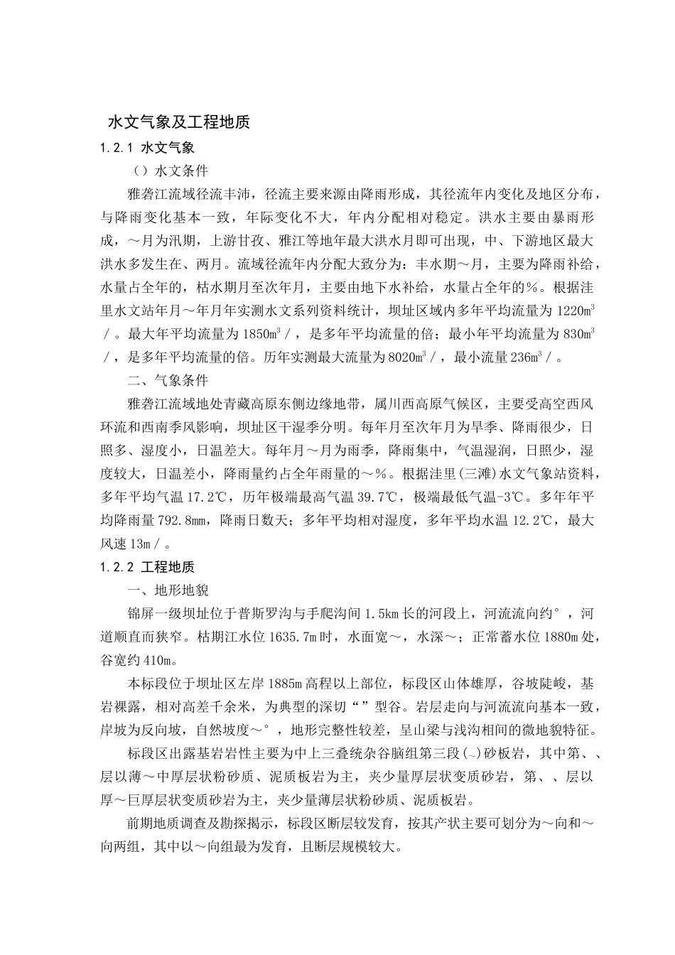 锦屏一级水电站左岸开挖施工组织设计方案_第2页