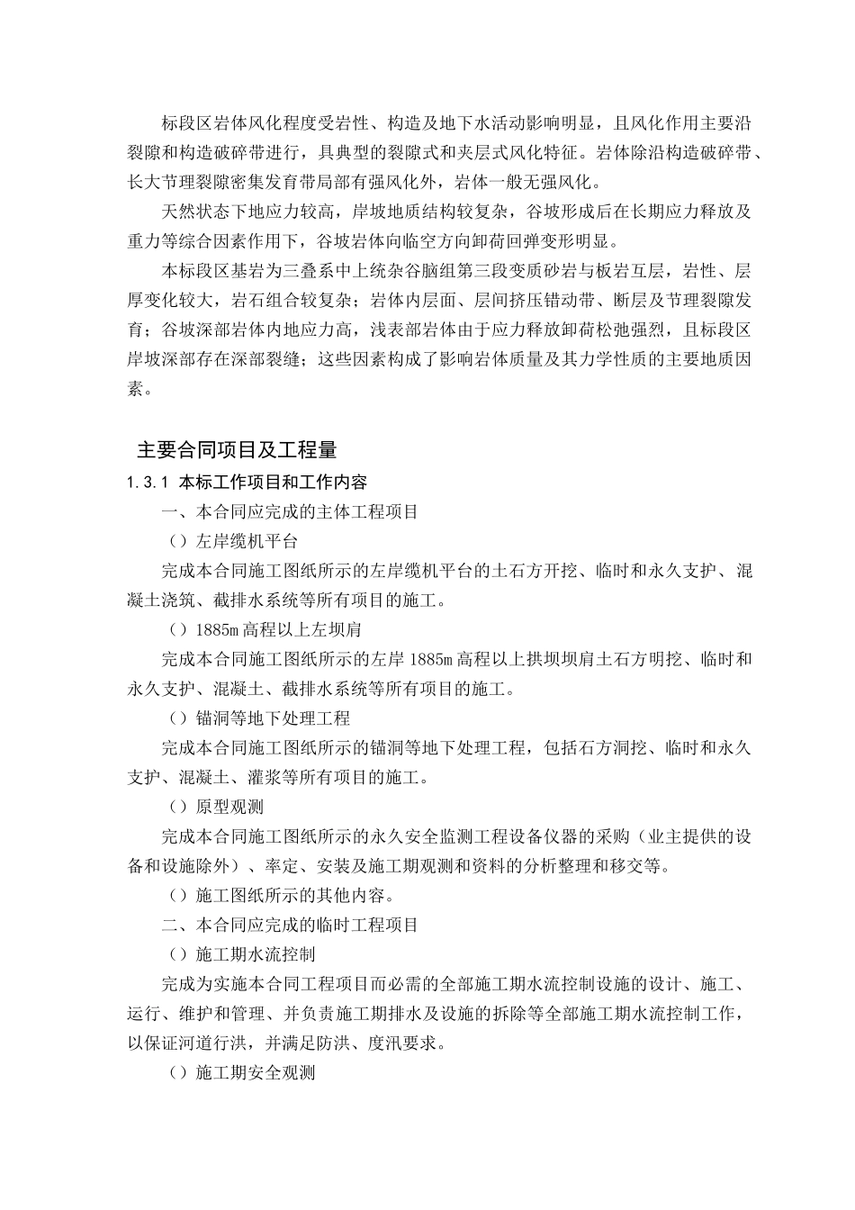 锦屏一级水电站左岸开挖施工组织设计方案_第3页