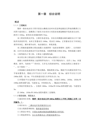 锦屏一级水电站左岸开挖施工组织设计方案