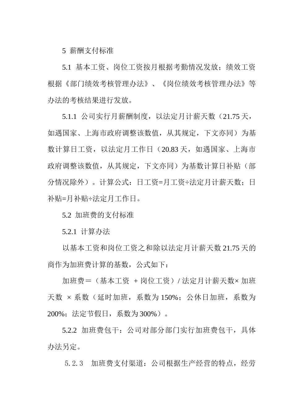 公司企业薪酬支付管理办法_第2页