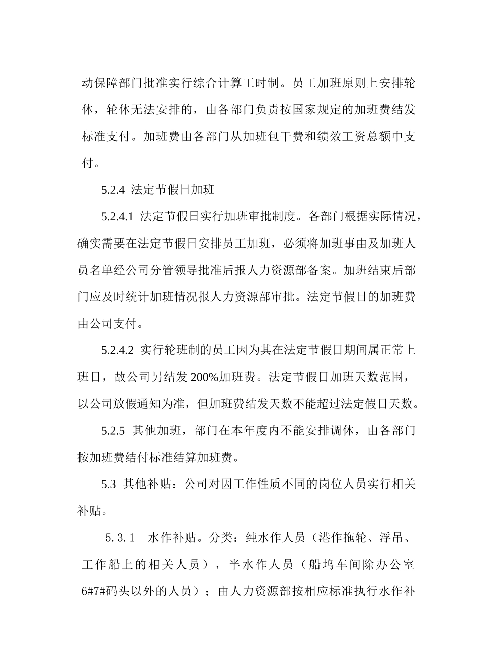 公司企业薪酬支付管理办法_第3页