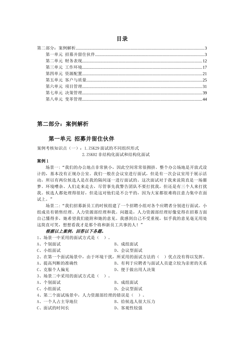 “资源与运营管理”课程考核复习材料_第2页