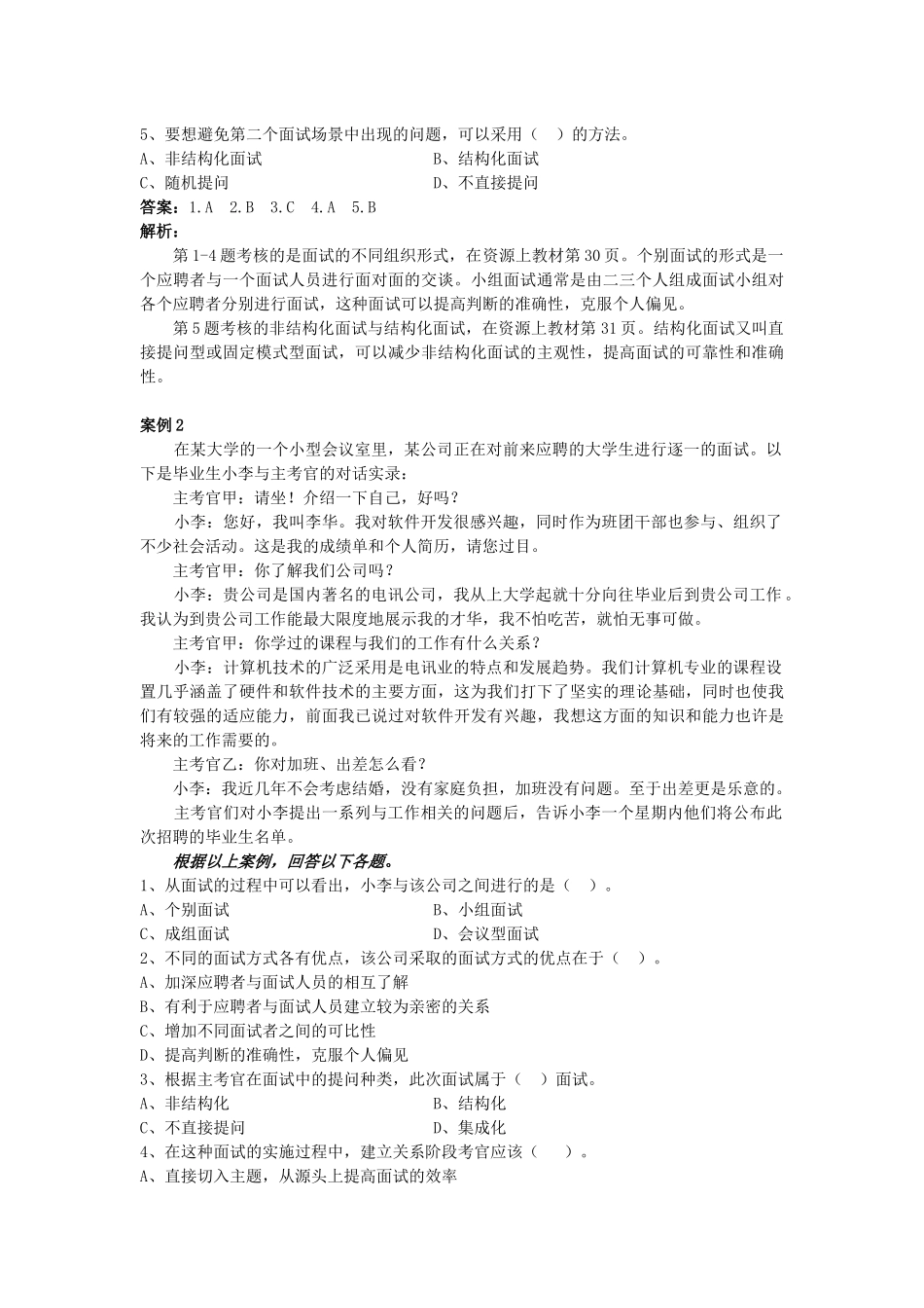 “资源与运营管理”课程考核复习材料_第3页