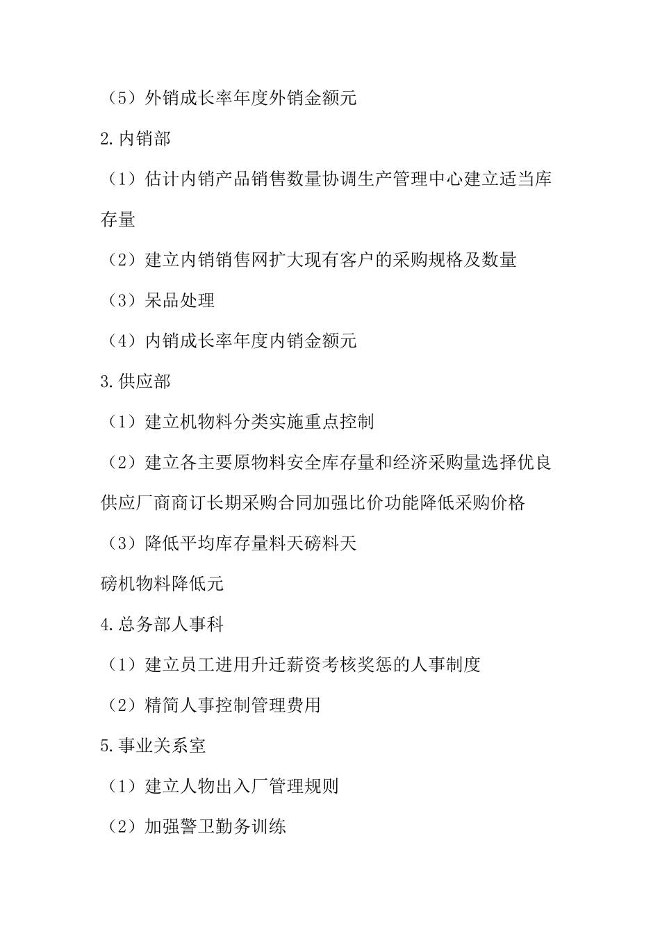 经营计划与预算管理制度_第2页