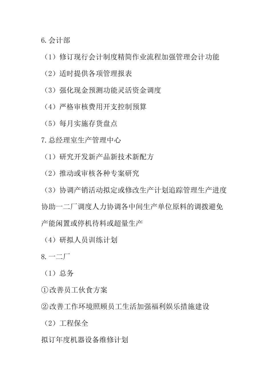 经营计划与预算管理制度_第3页