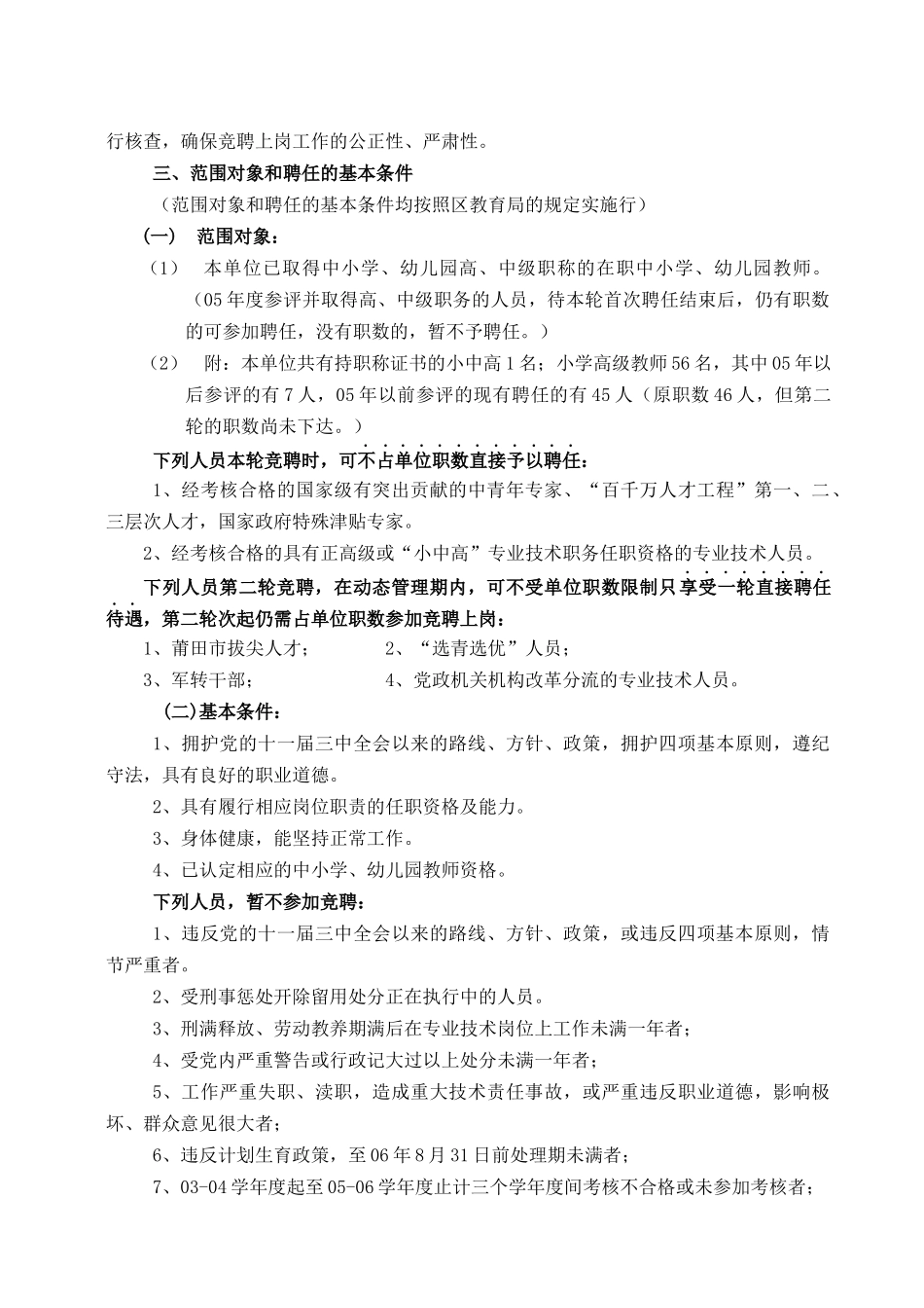 拱辰中心小学教师专业技术第二轮竞聘上岗实施方案_第2页