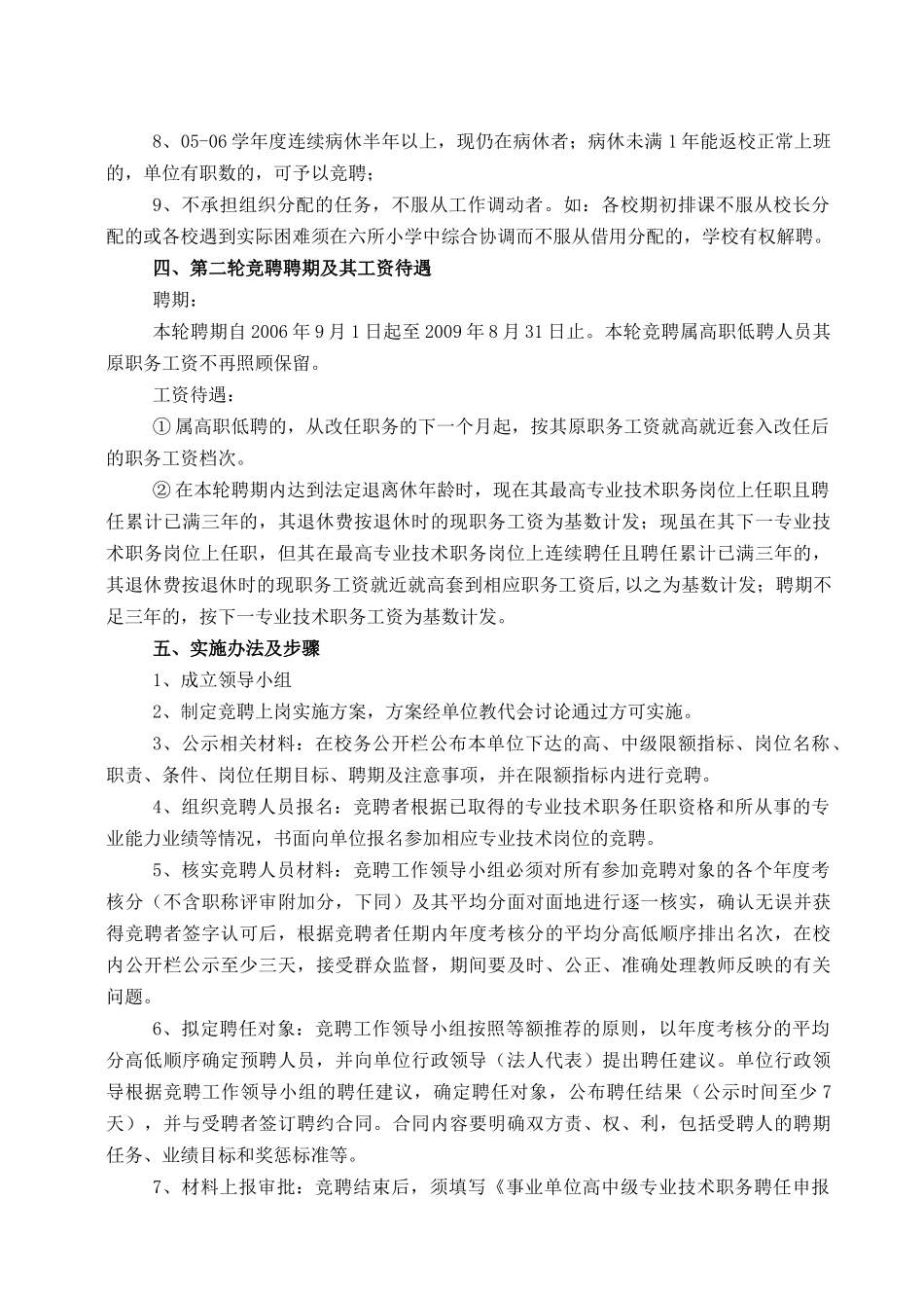 拱辰中心小学教师专业技术第二轮竞聘上岗实施方案_第3页