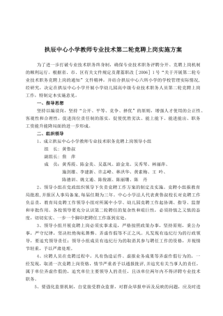 拱辰中心小学教师专业技术第二轮竞聘上岗实施方案