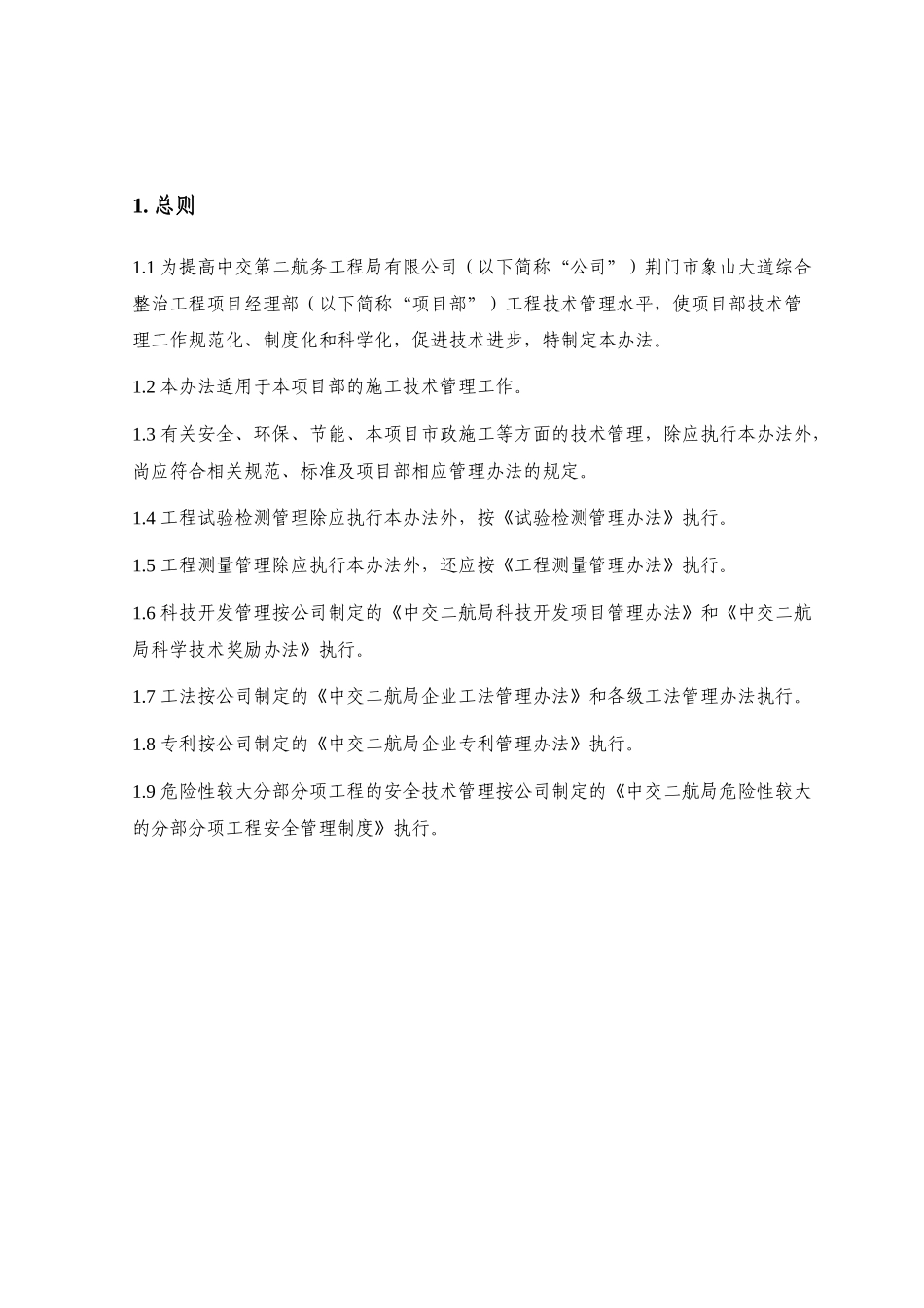荆门市象山大道综合整治工程项目工程技术管理办法_第3页