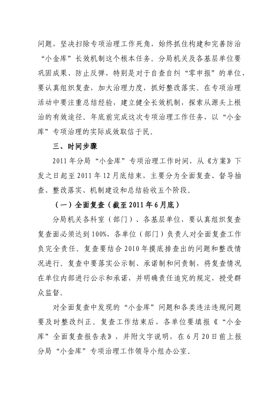 固原分局“小金库”专项治理工作实施方案_第2页