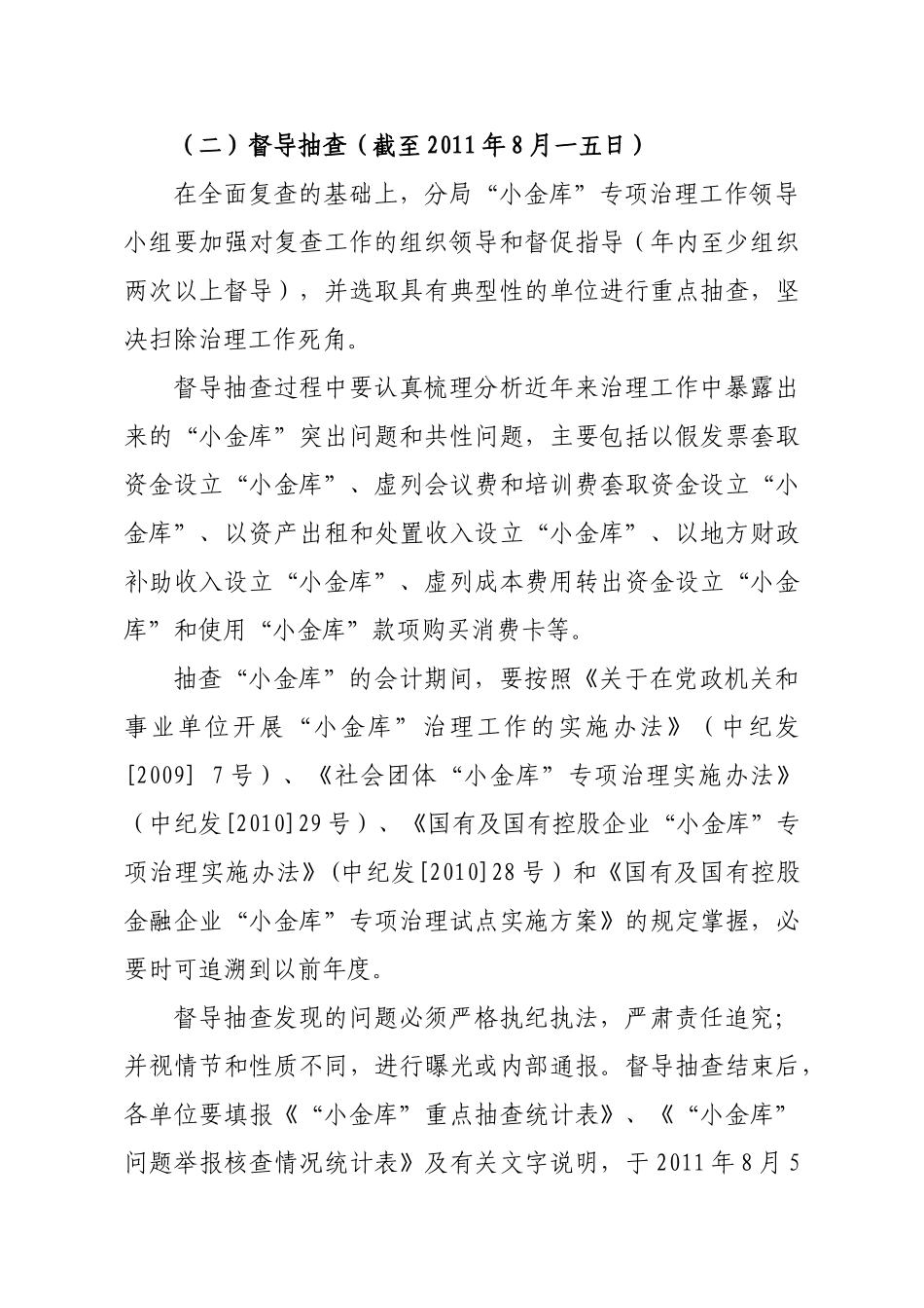 固原分局“小金库”专项治理工作实施方案_第3页