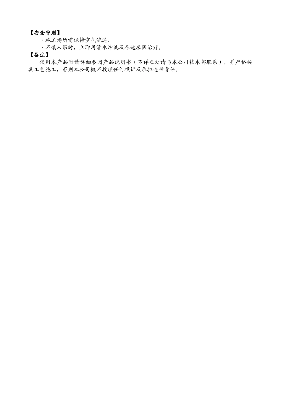 “紫荆花”牌瓷砖翻新专用底漆（ES-10000系列）系列产品介绍_第2页