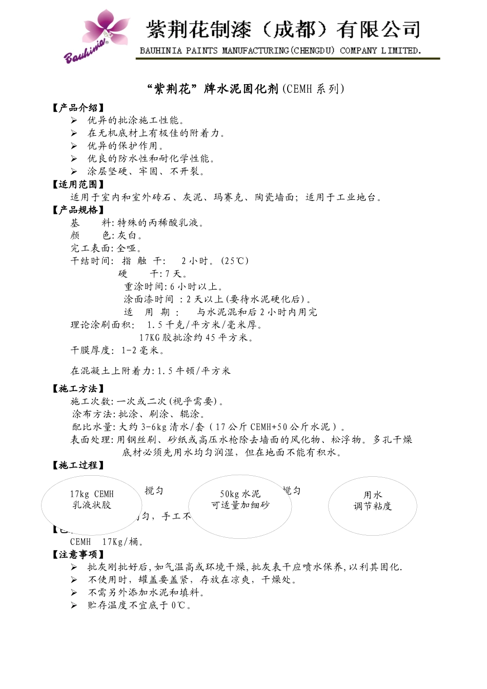 “紫荆花”牌瓷砖翻新专用底漆（ES-10000系列）系列产品介绍_第3页