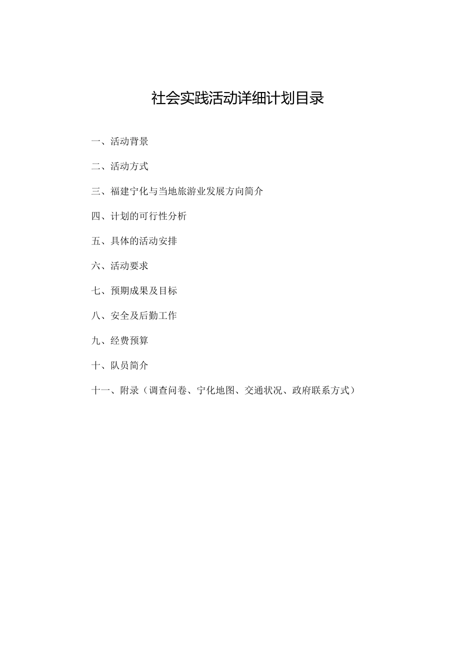 关于“利用旅游资源促进地方经济发展”的调查——以福建省宁化县为例_第2页