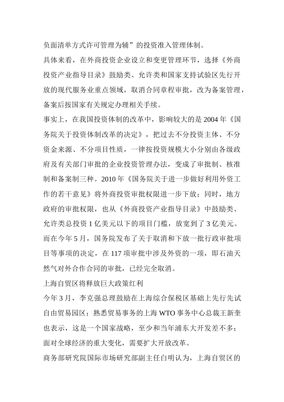 “自贸升级版”锁定区内物流标的 公司面临价值重估_第2页