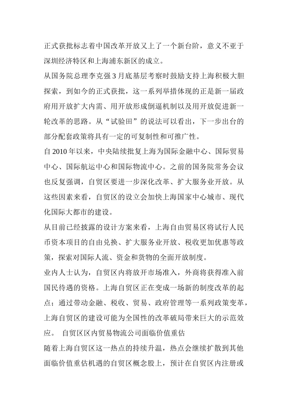 “自贸升级版”锁定区内物流标的 公司面临价值重估_第3页