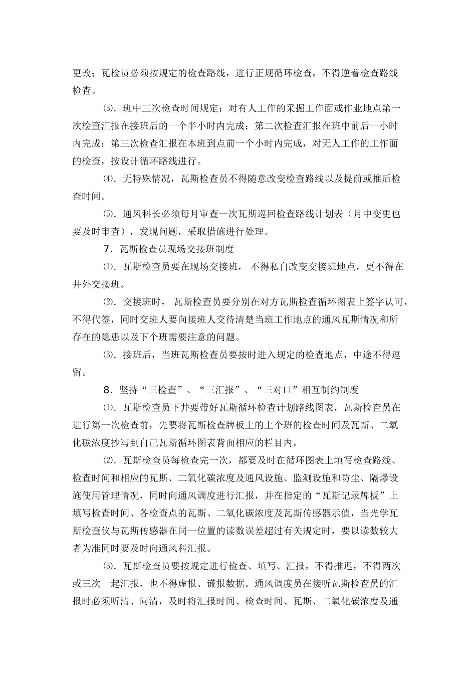 矿井瓦斯管理制度一通三防管理制度_第2页