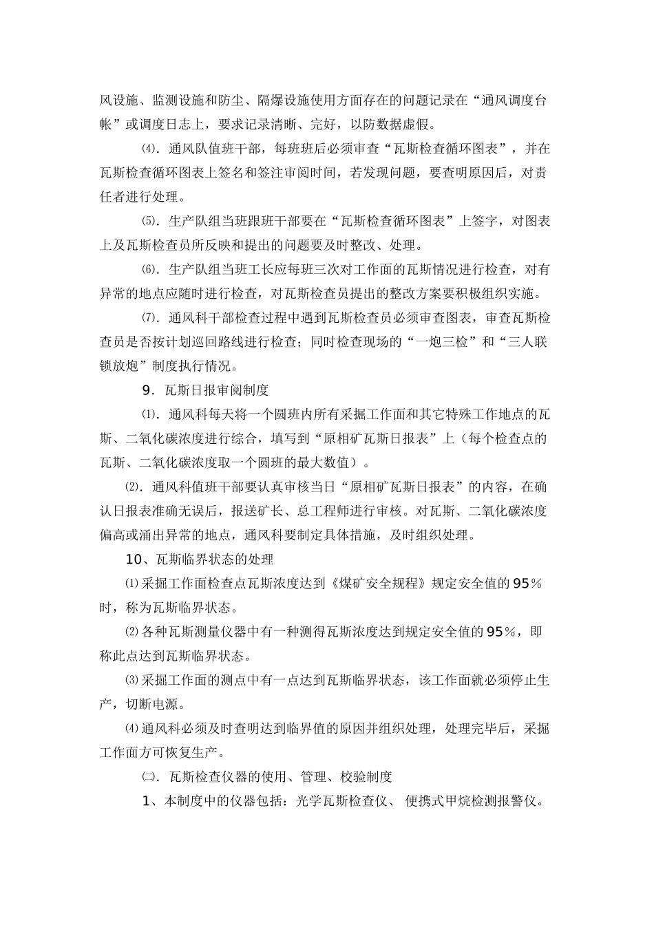 矿井瓦斯管理制度一通三防管理制度_第3页