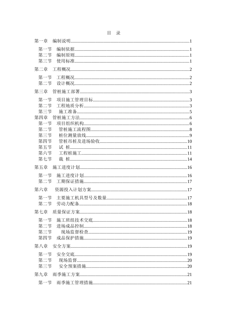 管桩工程有限公司万锦城项目一期工程施工方案_第1页