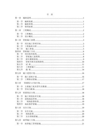 管桩工程有限公司万锦城项目一期工程施工方案