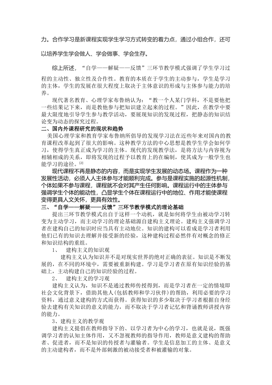“自学——解疑——反馈”三环节教学模式的探讨分析研究  教育教学专业_第2页