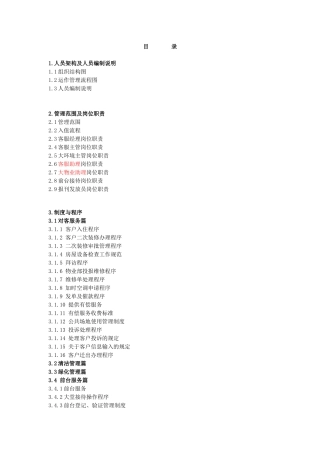 光大物业管理有限公司管理手册