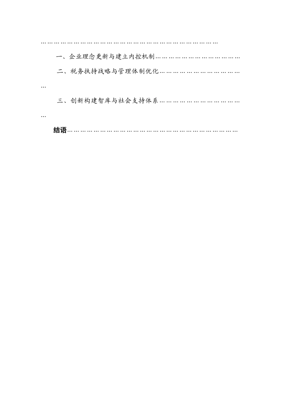“走出去”企业转让定价税务风险报告_第3页