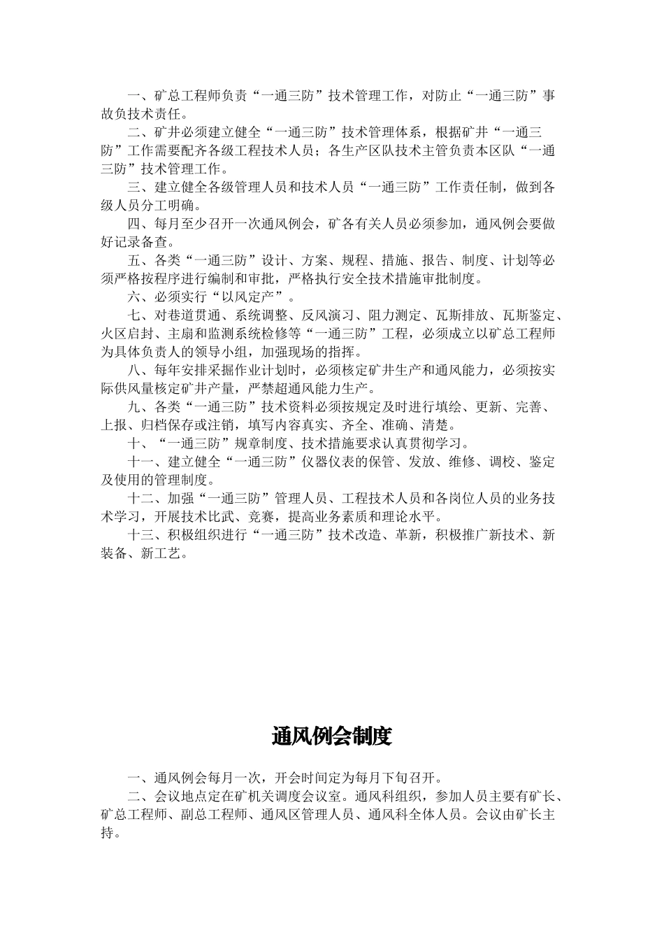 矿井一通三防管理制度_第3页