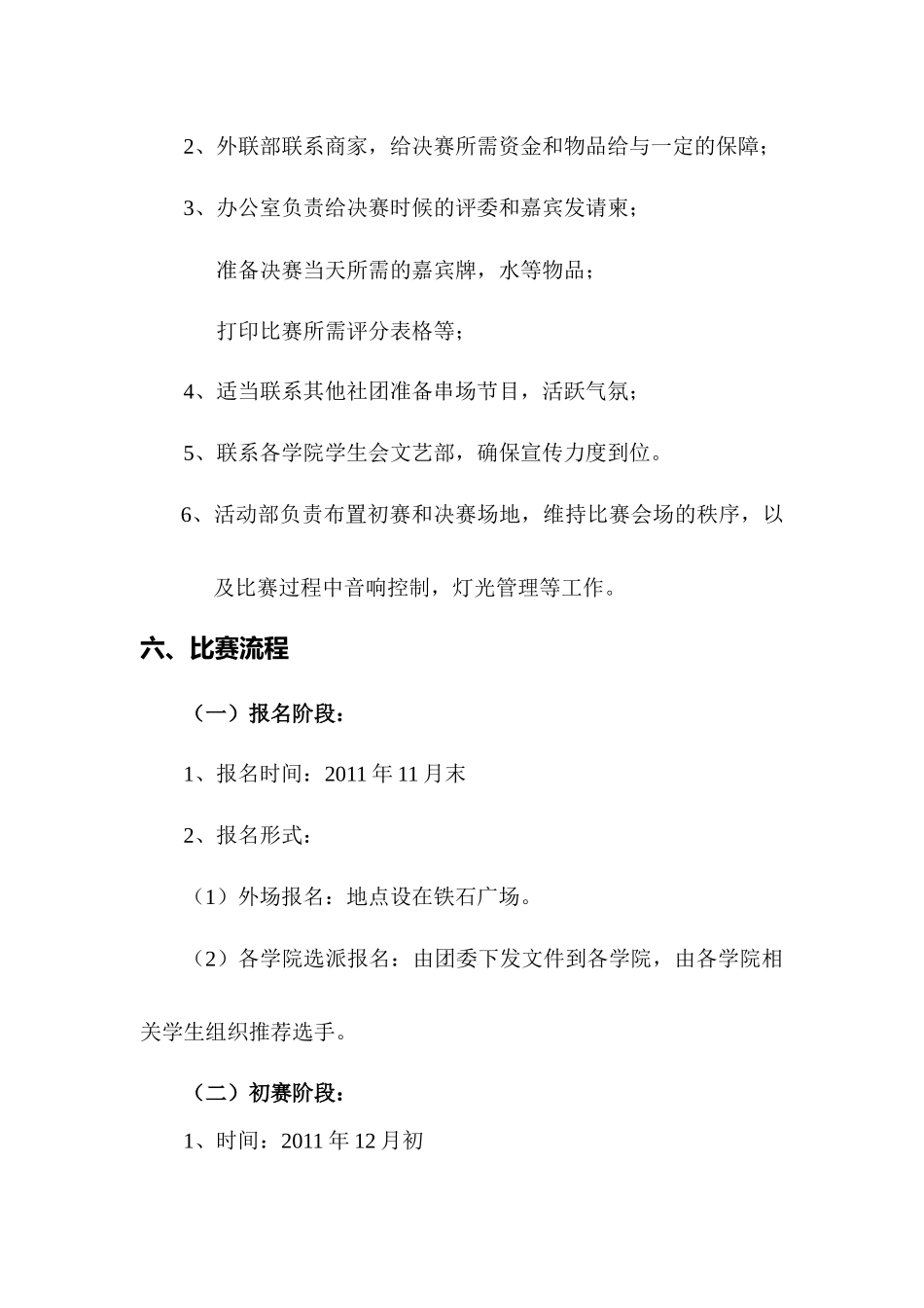 “祖国颂”——校园歌手大赛策划书_第3页