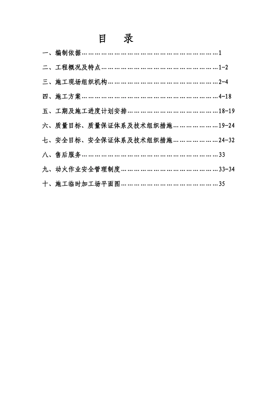 广东万事泰集团总部园区建设项目（一期）消防工程施工组织设计_第1页