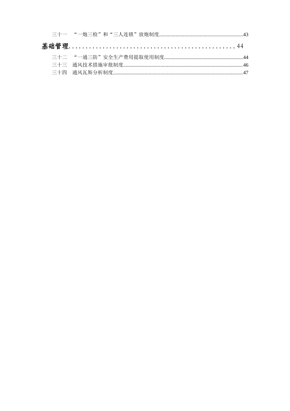 矿井一通三防制度汇总_第2页