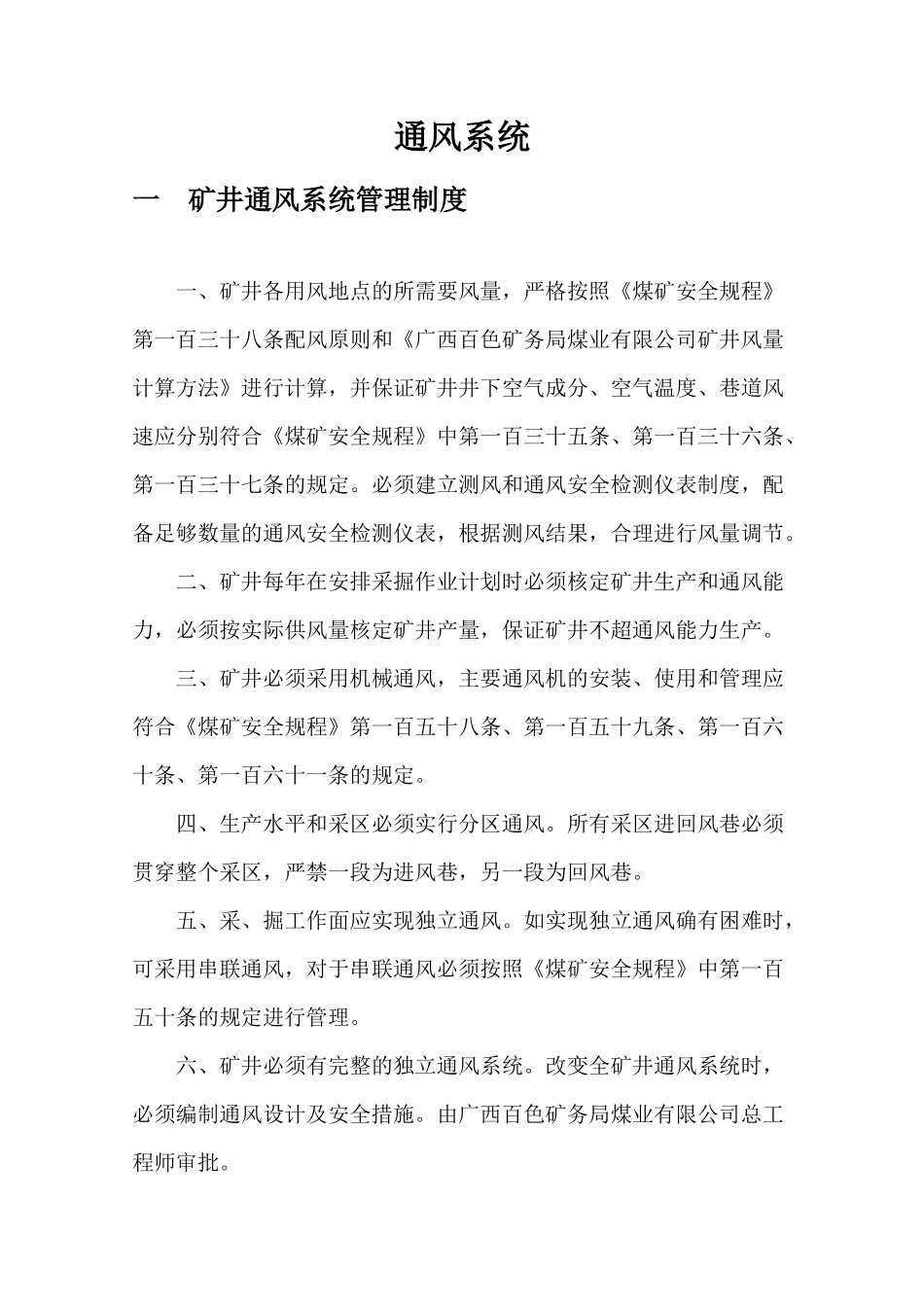 矿井一通三防制度汇总_第3页