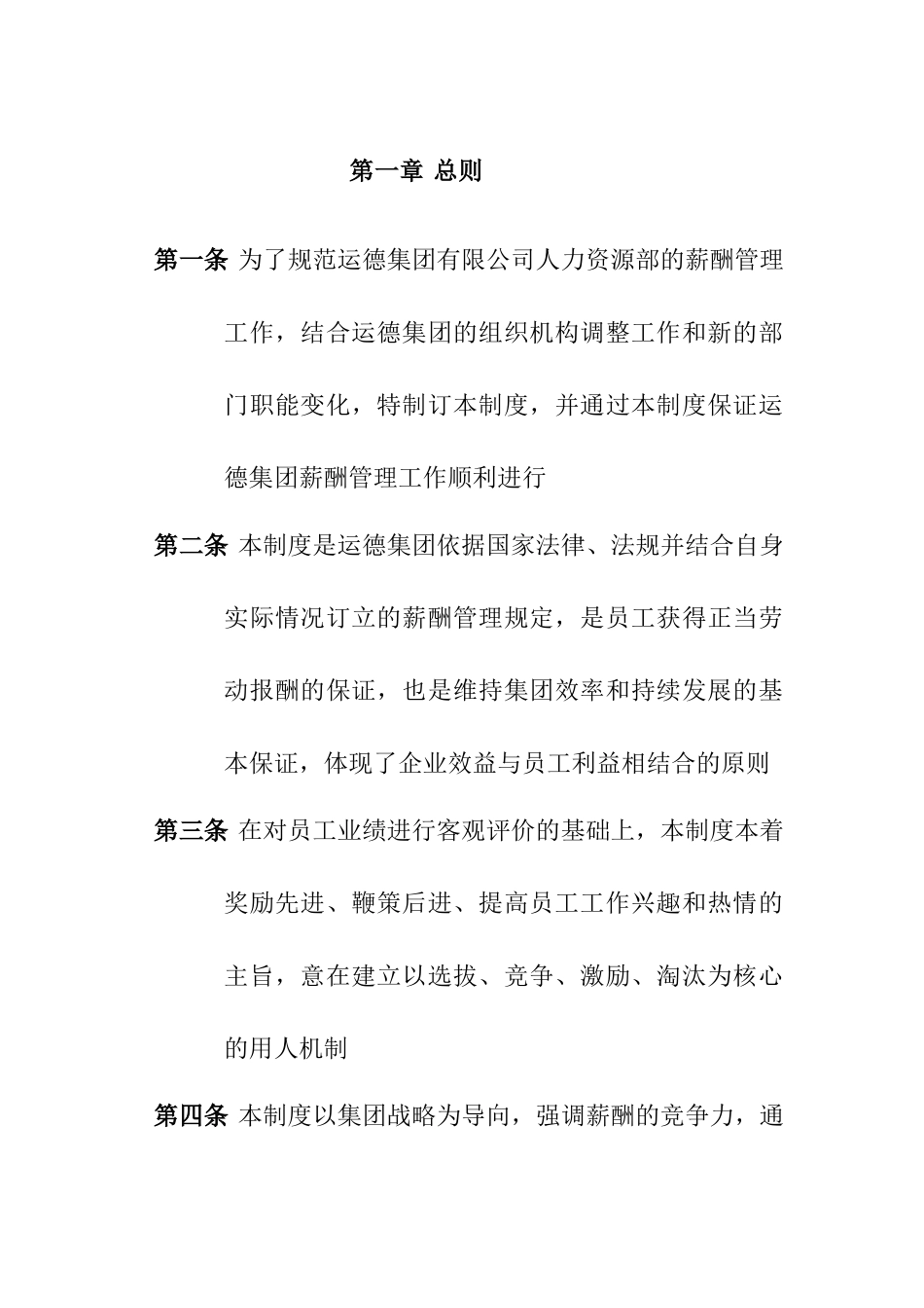 广西运德汽车运输集团薪酬管理制度_第2页