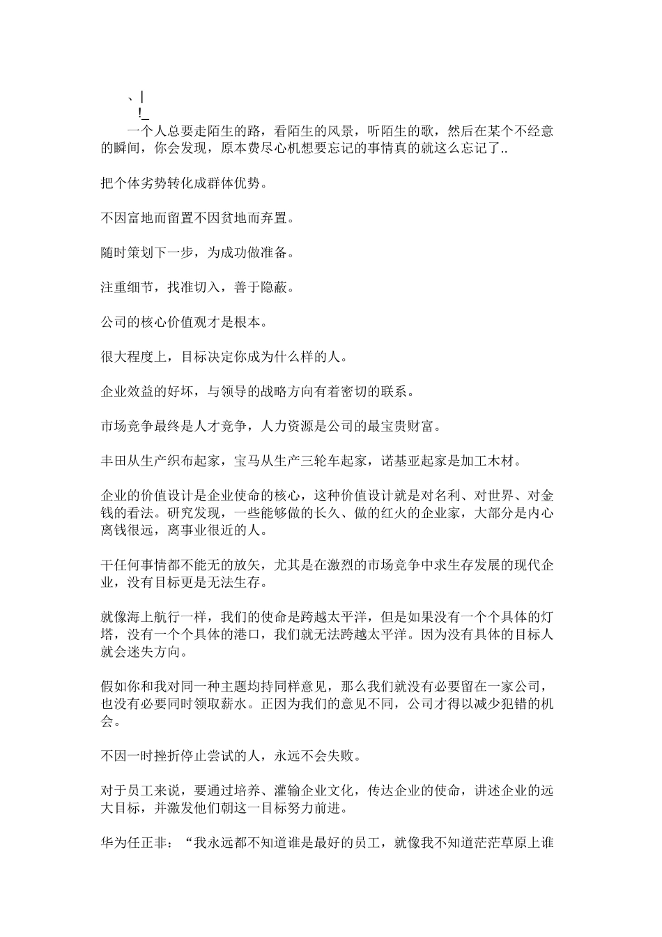 《狼性管理》精要内容_第1页
