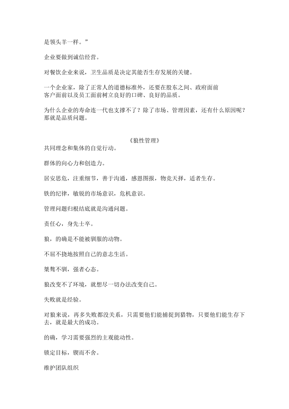 《狼性管理》精要内容_第2页