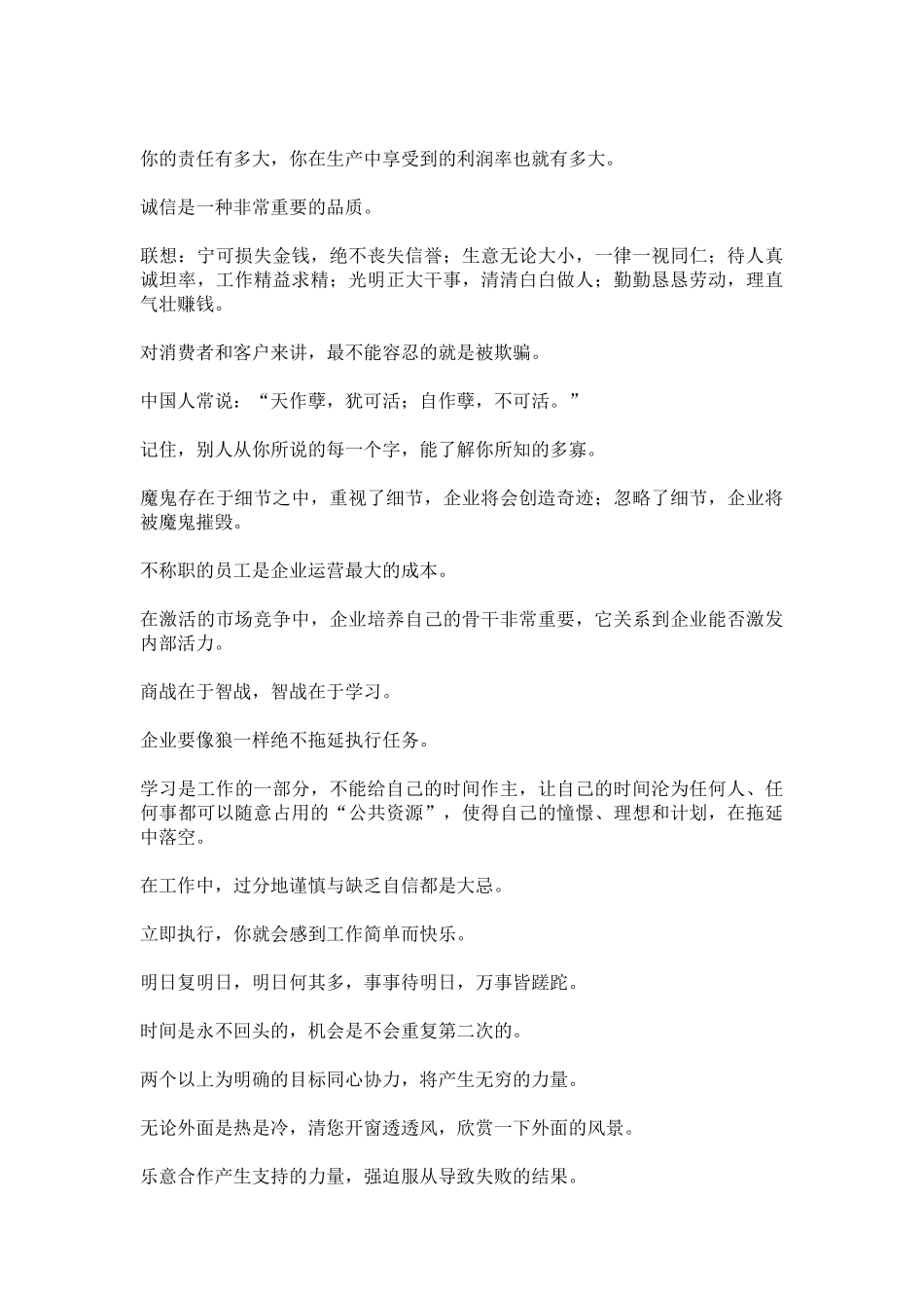 《狼性管理》精要内容_第3页
