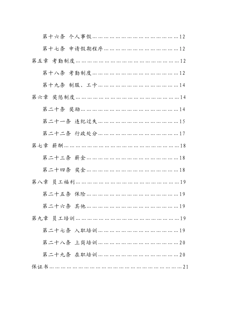 广州××物业管理有限公司考勤制度_第2页