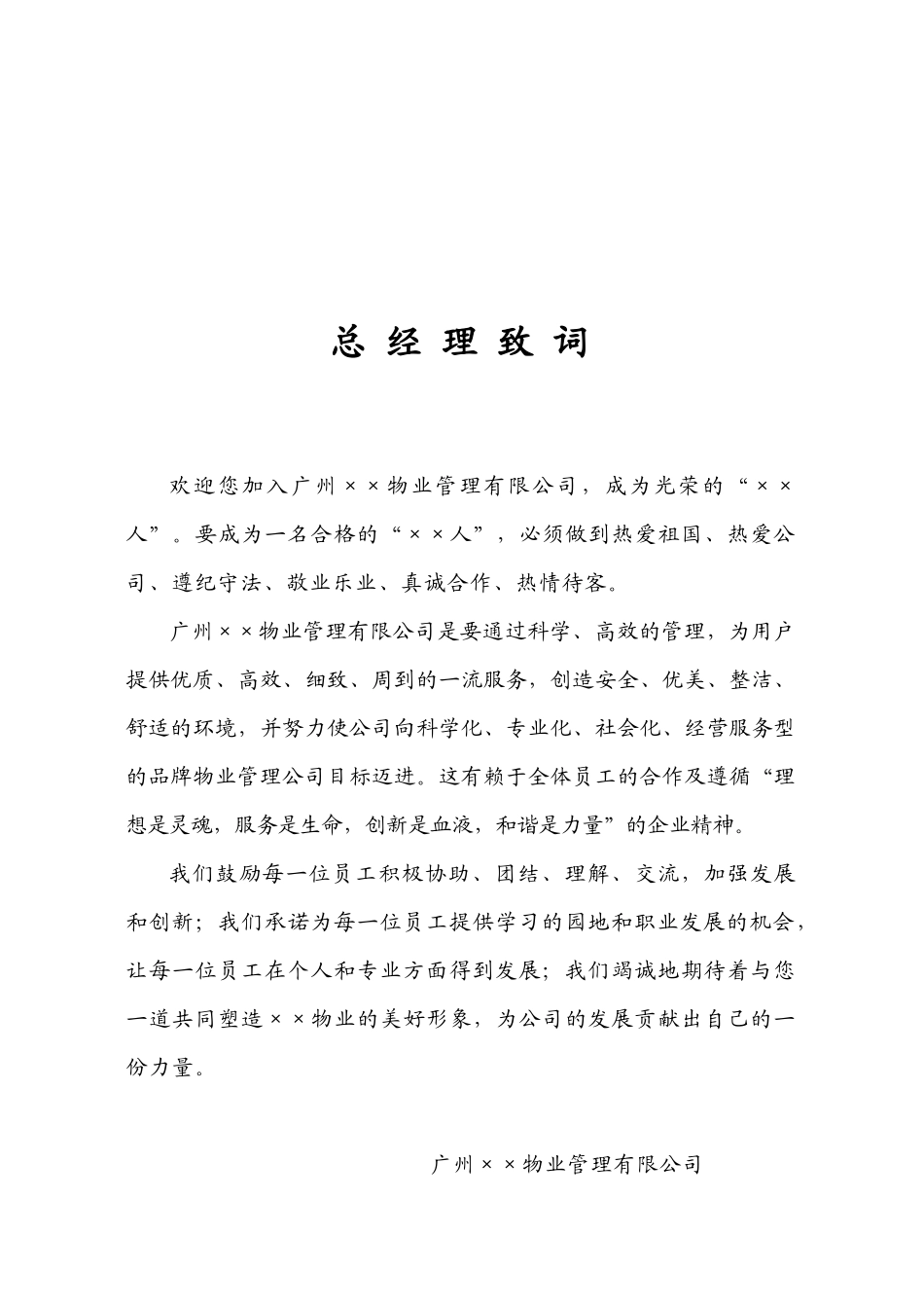 广州××物业管理有限公司考勤制度_第3页